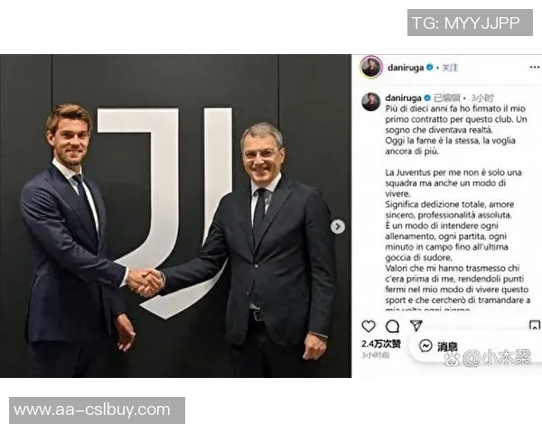 尤文图斯宣布鲁加尼续约至2028年继续为球队贡献力量